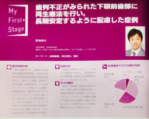 重度歯周病に対して、再生療法と矯正治療を行った症例が歯科の専門誌に掲載されました！！