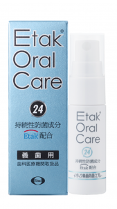 マウスピース・義歯のお悩みに【E-tak oral care】