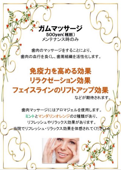 ガムマッサージ（歯肉マッサージ）ってご存知ですか？