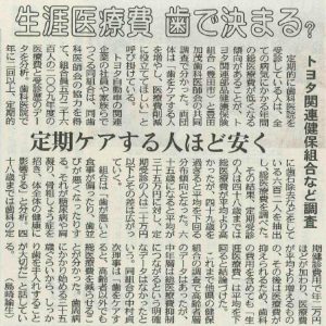 歯の定期検診で、医療費が削減？