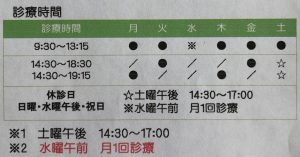 診療時間変更のお知らせ