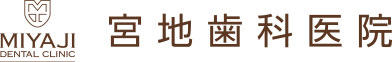 宮地歯科医院